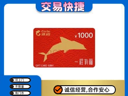南昌市回收携程任我行卡