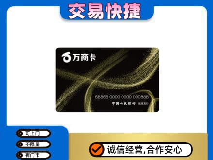 南昌市回收万商卡