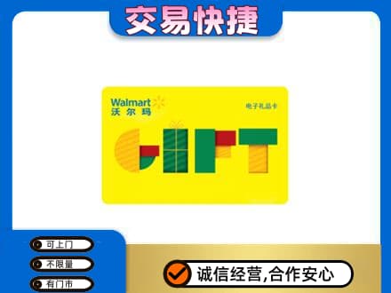 南昌市回收沃尔玛购物卡