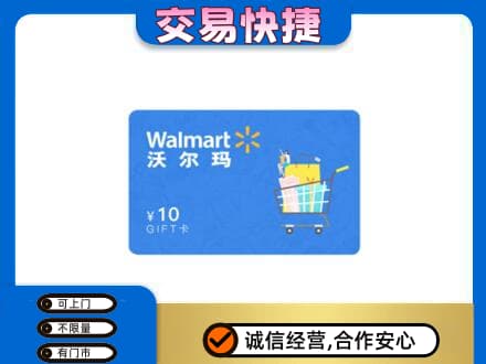 南昌市回收沃尔玛卡