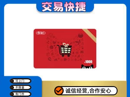 南昌市回收享淘卡