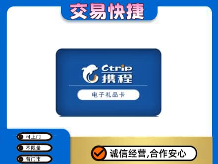 南昌市回收携程卡