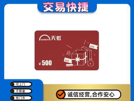 南昌市回收天虹卡