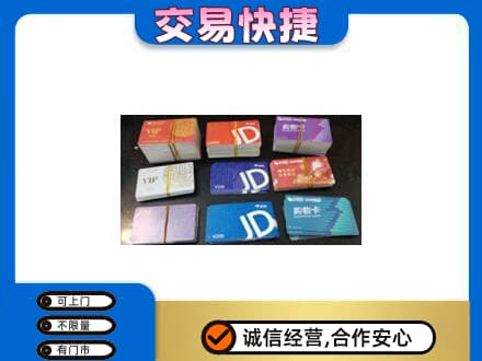 南昌市回收超市卡