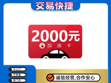 南昌市回收加油卡