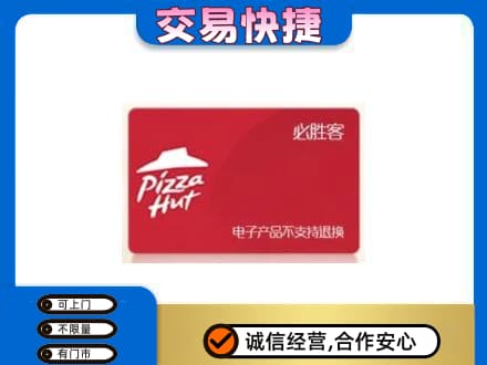 南昌市回收必胜客卡