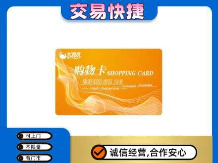 南昌市购物卡回收大润发卡.jpg