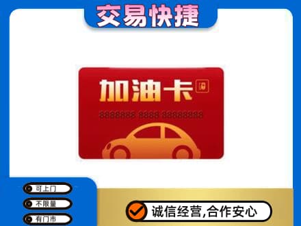 南昌市回收中石油卡