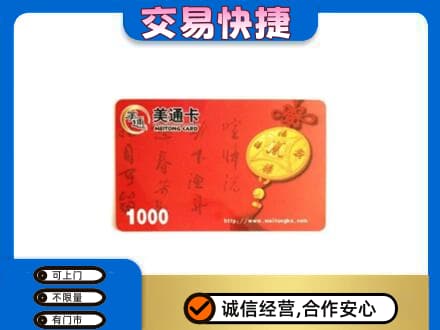 南昌市回收美通卡