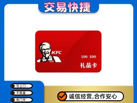 南昌市回收肯德基卡