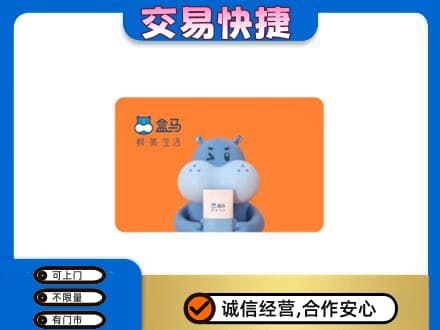 南昌市购物卡回收盒马生鲜卡.jpg