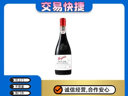 南昌市高价回收奔富红酒