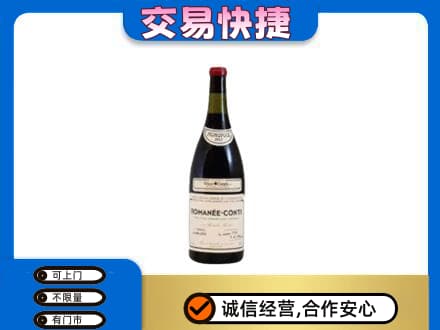 南昌市回收罗曼尼康帝红酒