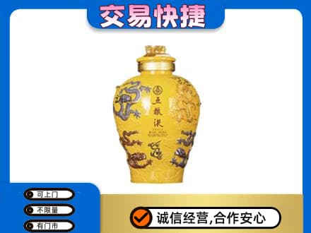 南昌市回收五粮液九龙坛