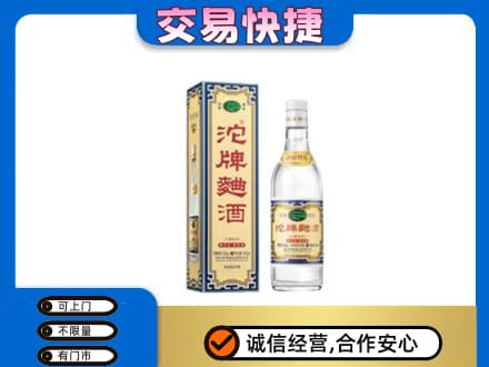 南昌市回收沱牌曲酒