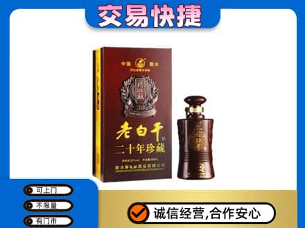 南昌市高价回收衡水老白干