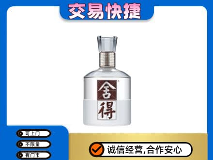 南昌市名酒回收舍得.jpg